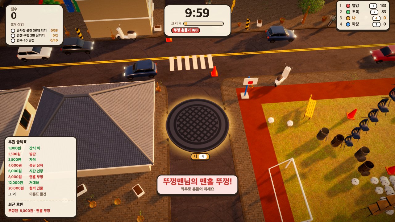 맨홀 뚜껑 — 5초 동안 막힘, 좌우로 흔들어 떼기