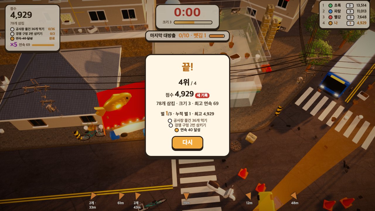 결과 — 순위·점수·삼킨 개수·별·과제