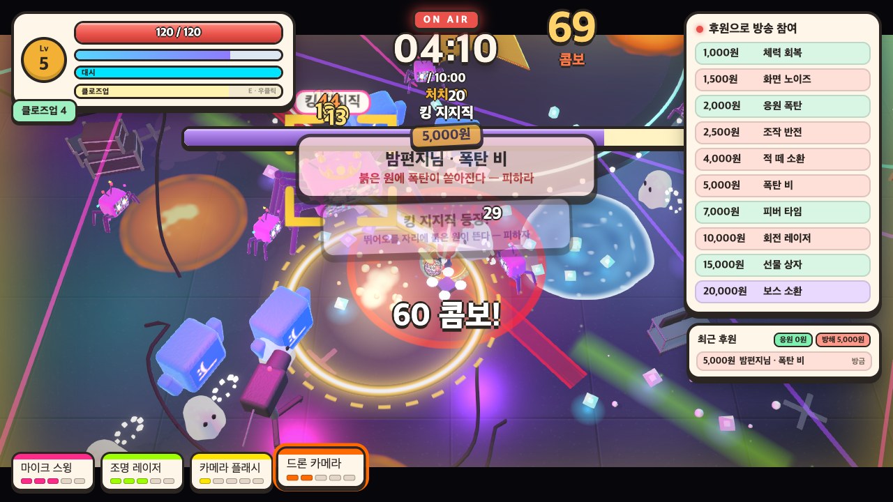 〈클로즈업〉 — 게이지가 차면 가장 센 적을 조명 빔으로 집중 공격, 콤보가 쌓입니다
