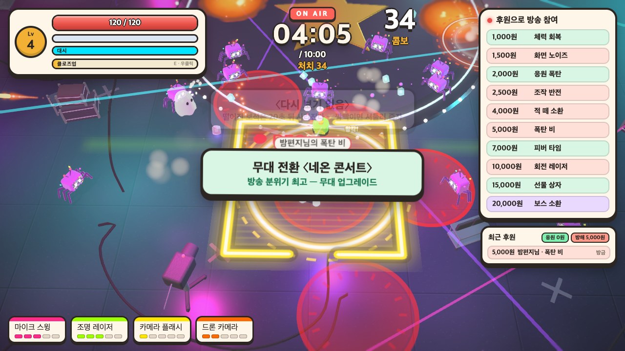 시청자 후원 〈폭탄 비〉 — 붉은 원을 피하는 사이 무대가 바뀝니다