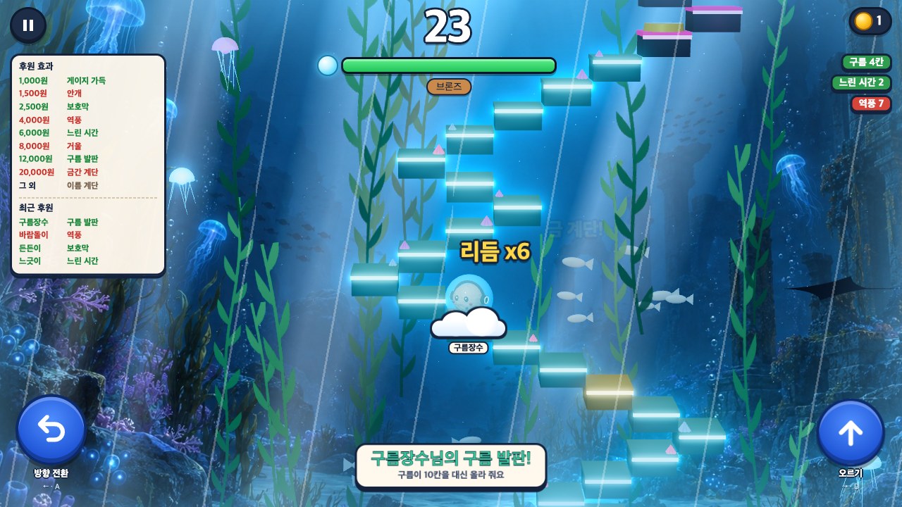 구름 발판 — 구름이 10칸을 대신 올라 줍니다