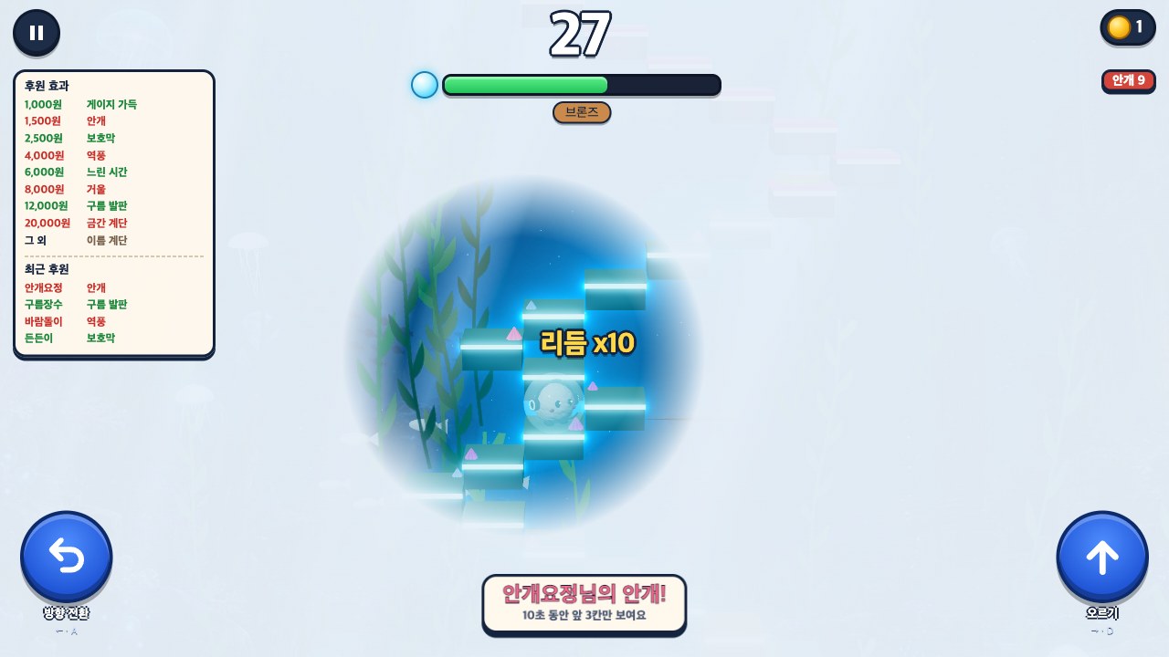 안개 — 10초 동안 캐릭터와 앞 3칸만 보입니다