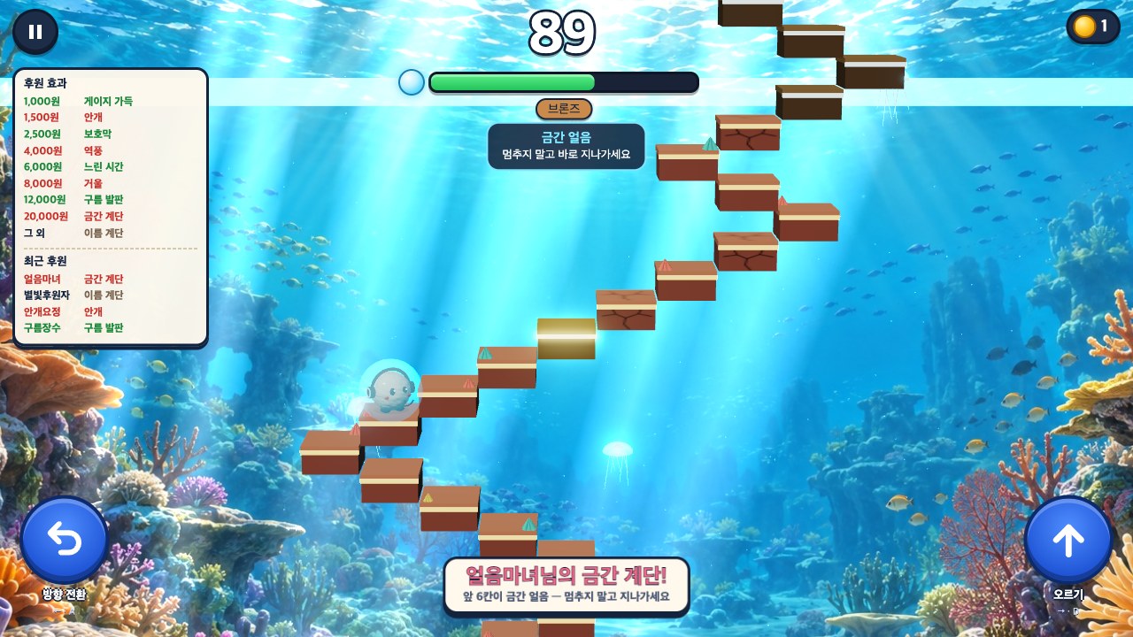 금간 계단 — 앞 6칸이 금간 얼음, 멈추면 무너집니다