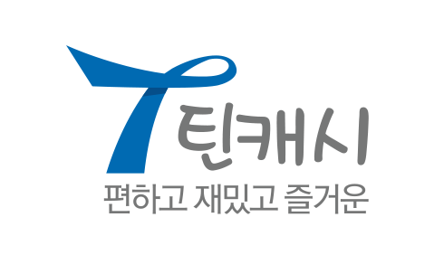 틴캐시